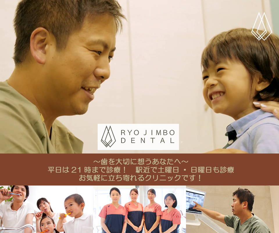 はじめまして  RYO JIMBO DENTAL です