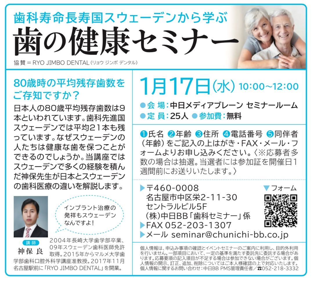 「歯の健康セミナー」開催のお知らせ