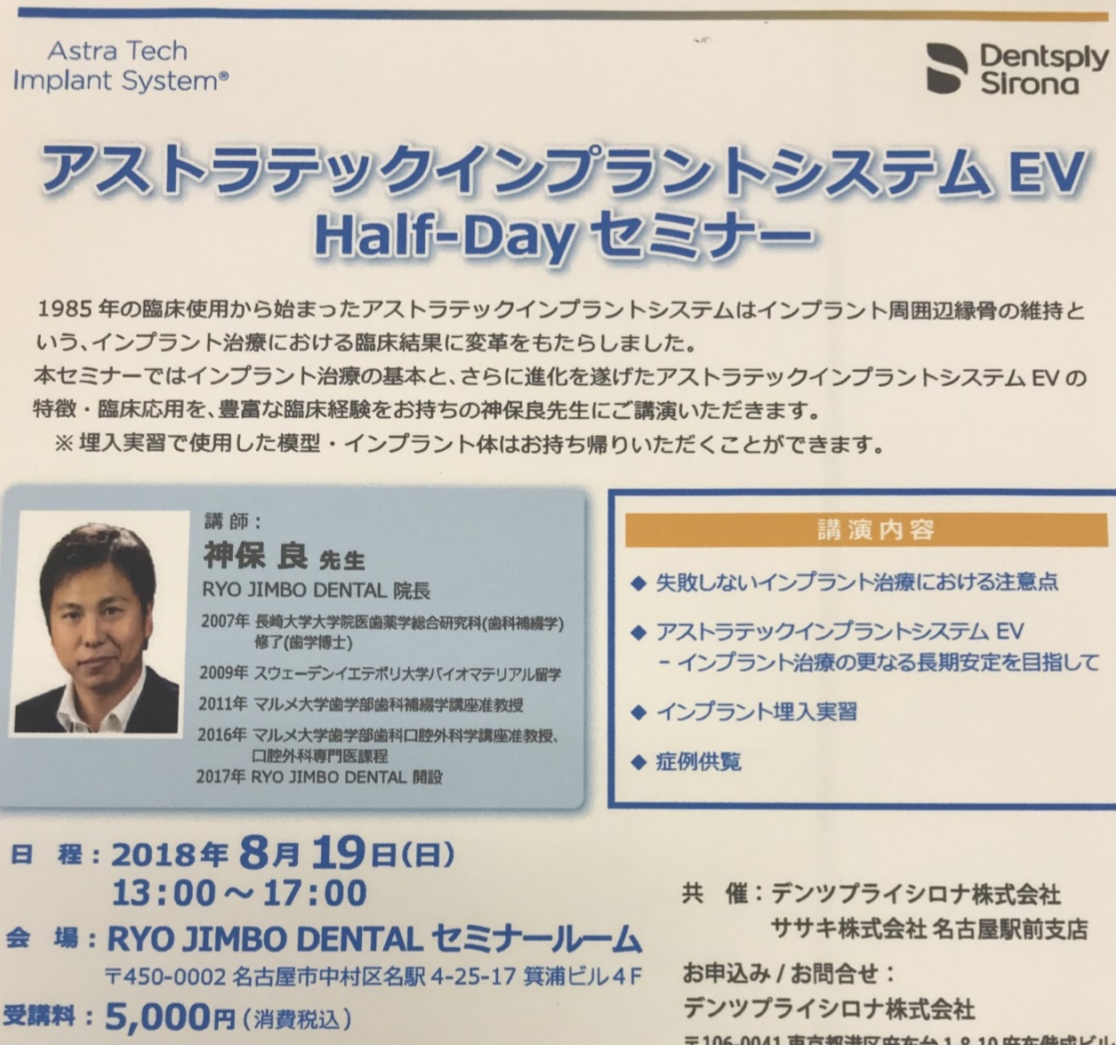 インプラントセミナー開催しました