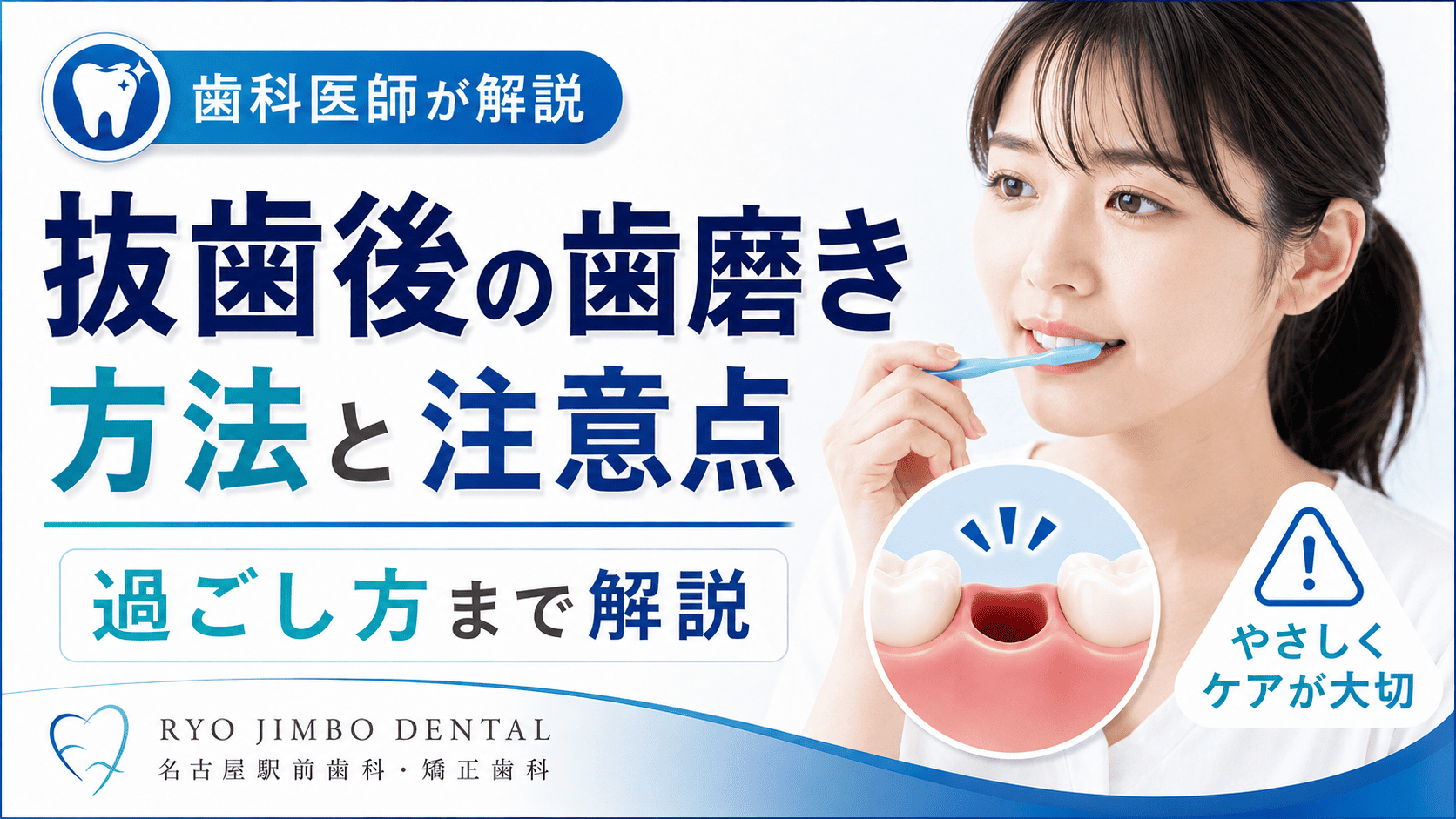 抜歯後の歯磨き方法と注意点、過ごし方まで歯科医師が詳しく解説