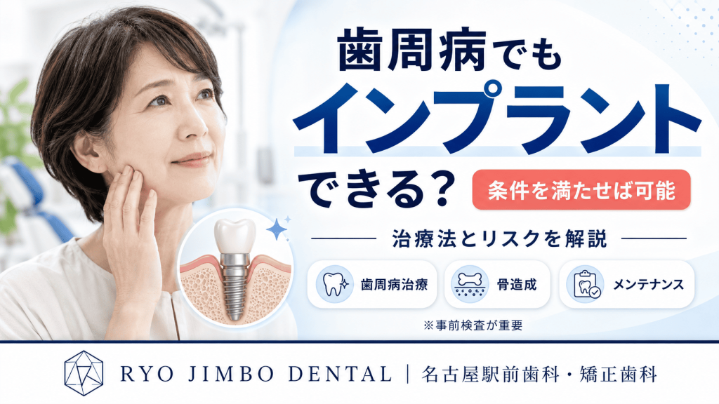 歯周病でもインプラントはできる？歯を失った方の治療法やリスクを解説