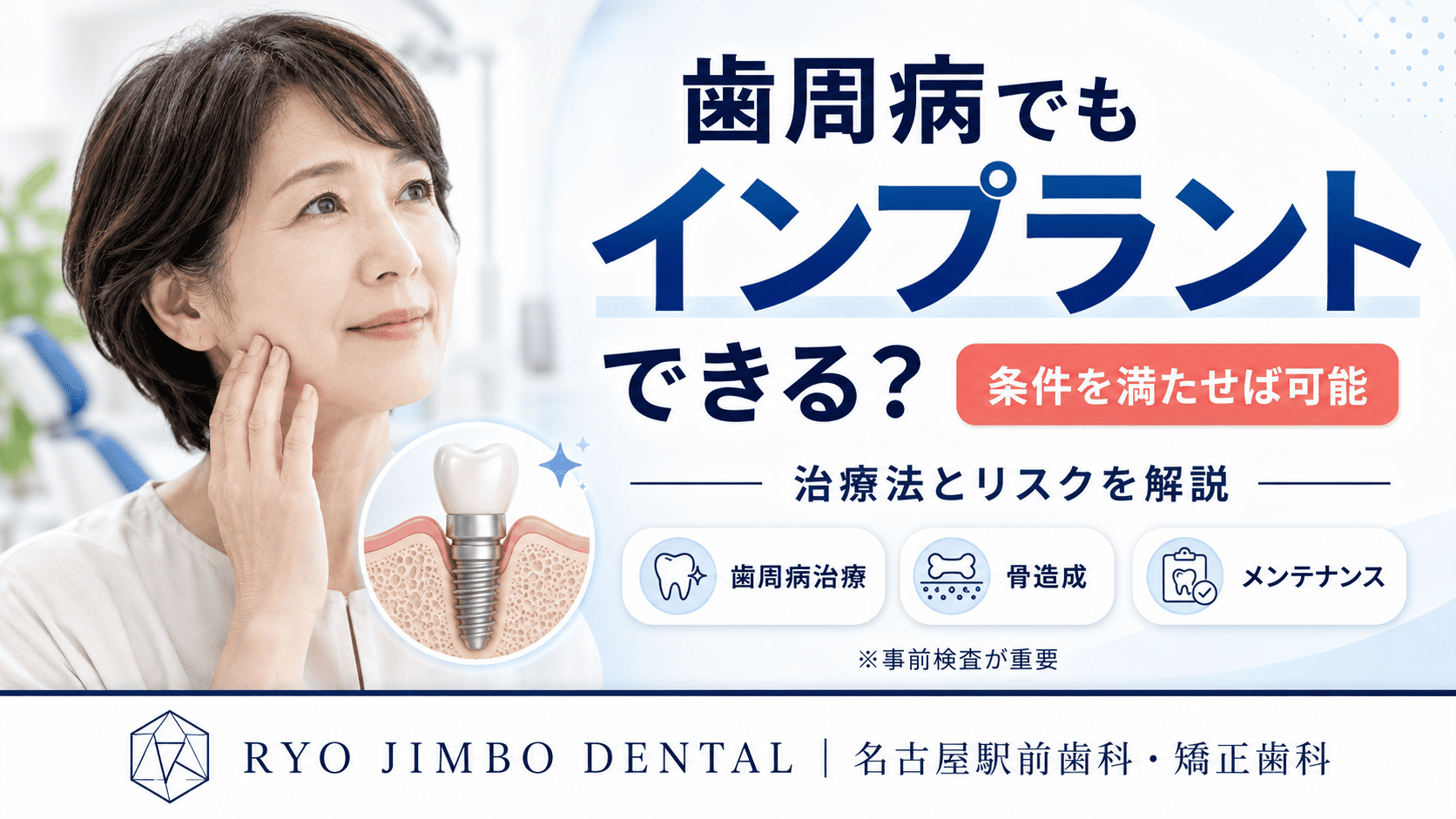 歯周病でもインプラントはできる？歯を失った方の治療法やリスクを解説